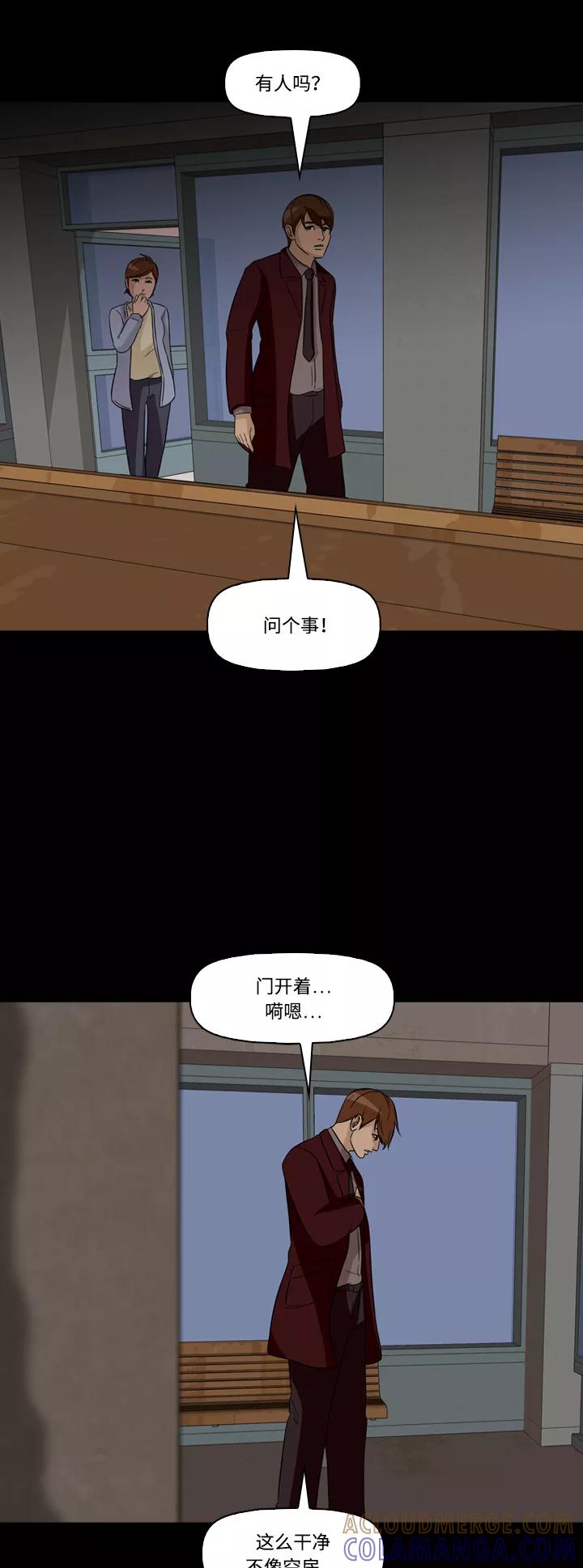 《记忆操纵师》第57话 第9页
