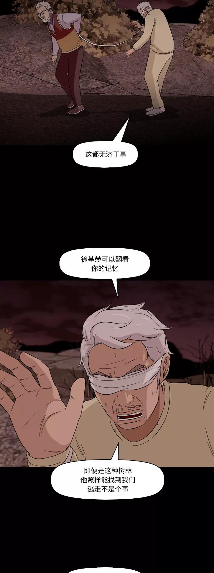 《记忆操纵师》第57话 第20页