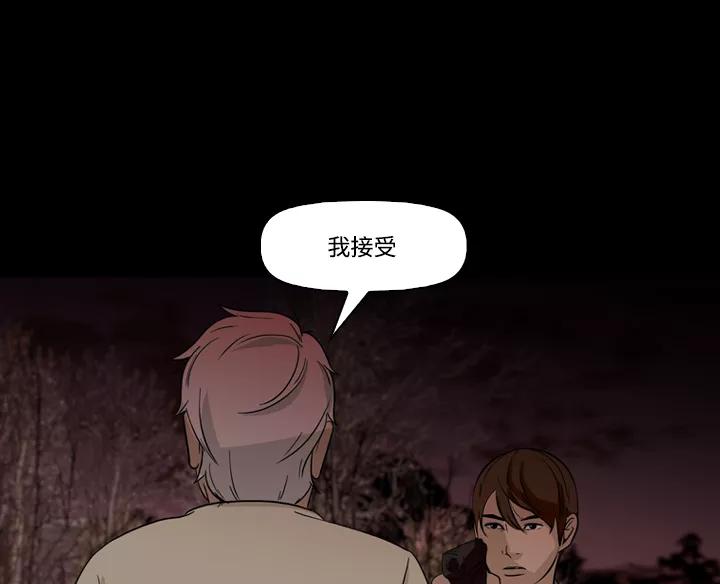 《记忆操纵师》第57话 第30页