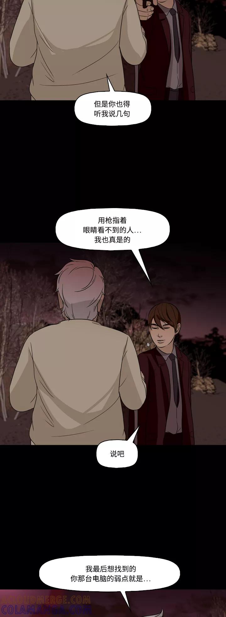 《记忆操纵师》第57话 第31页