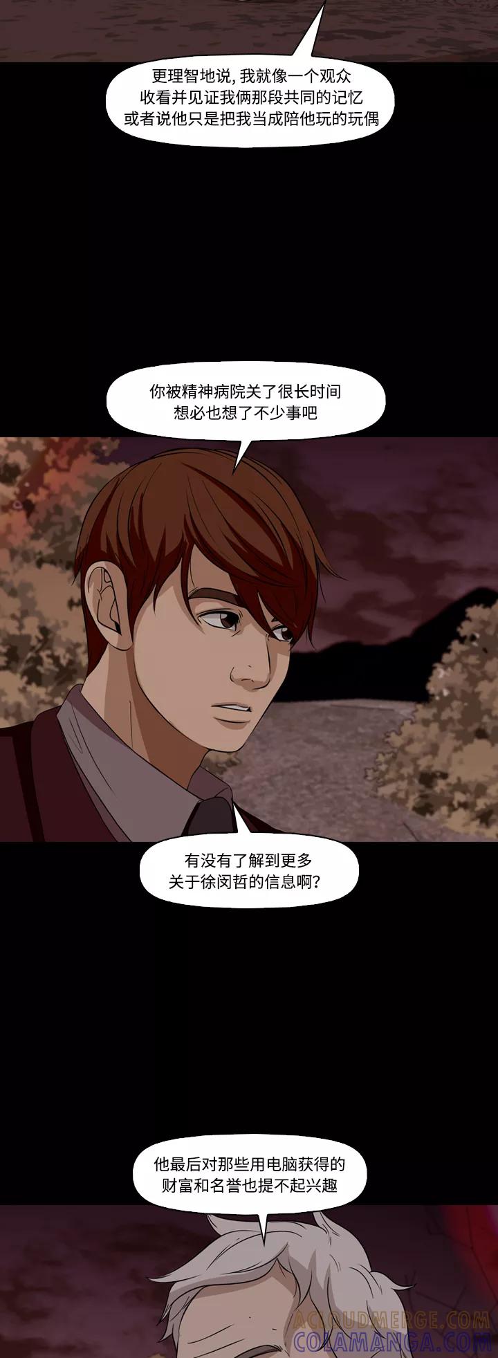 《记忆操纵师》第57话 第39页