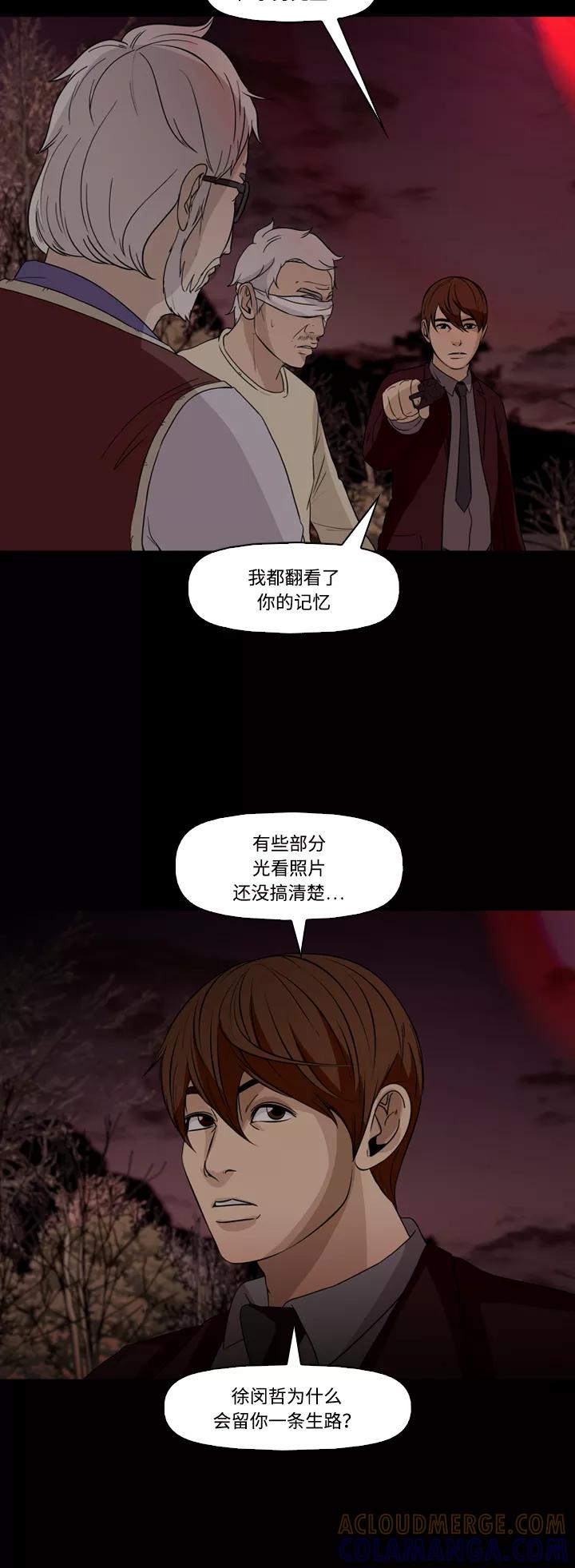 《记忆操纵师》第57话 第37页