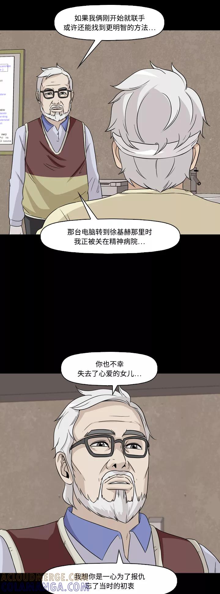 《记忆操纵师》第57话 第5页