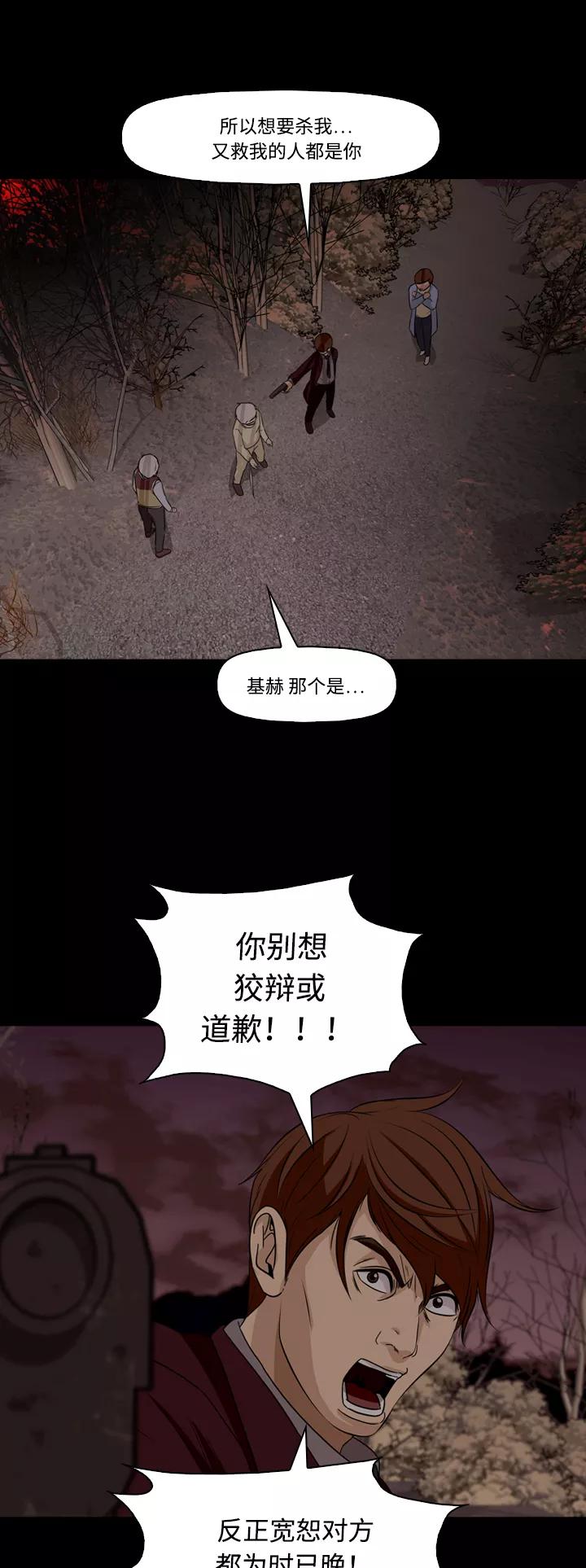 《记忆操纵师》第57话 第26页