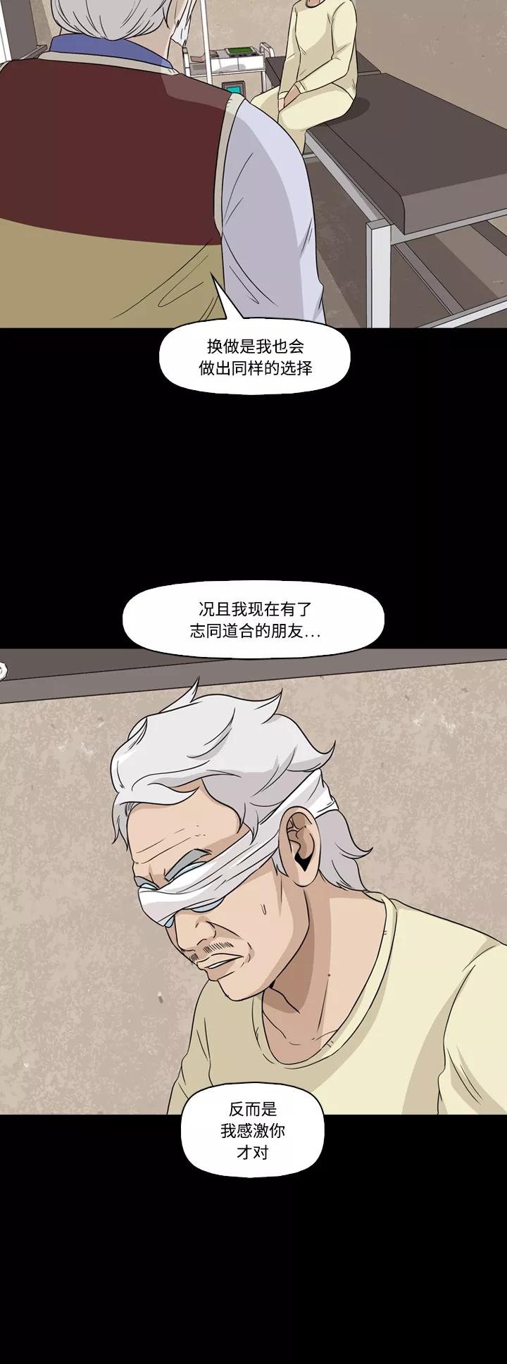 《记忆操纵师》第57话 第4页