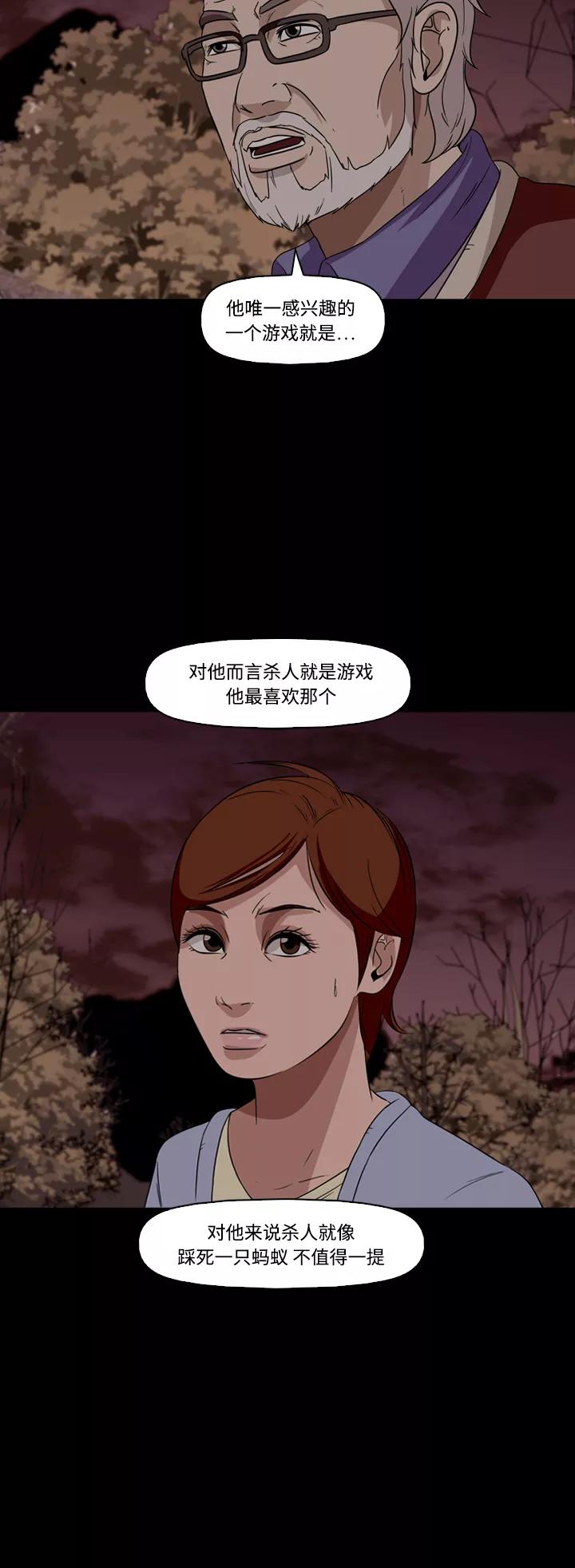 《记忆操纵师》第57话 第40页