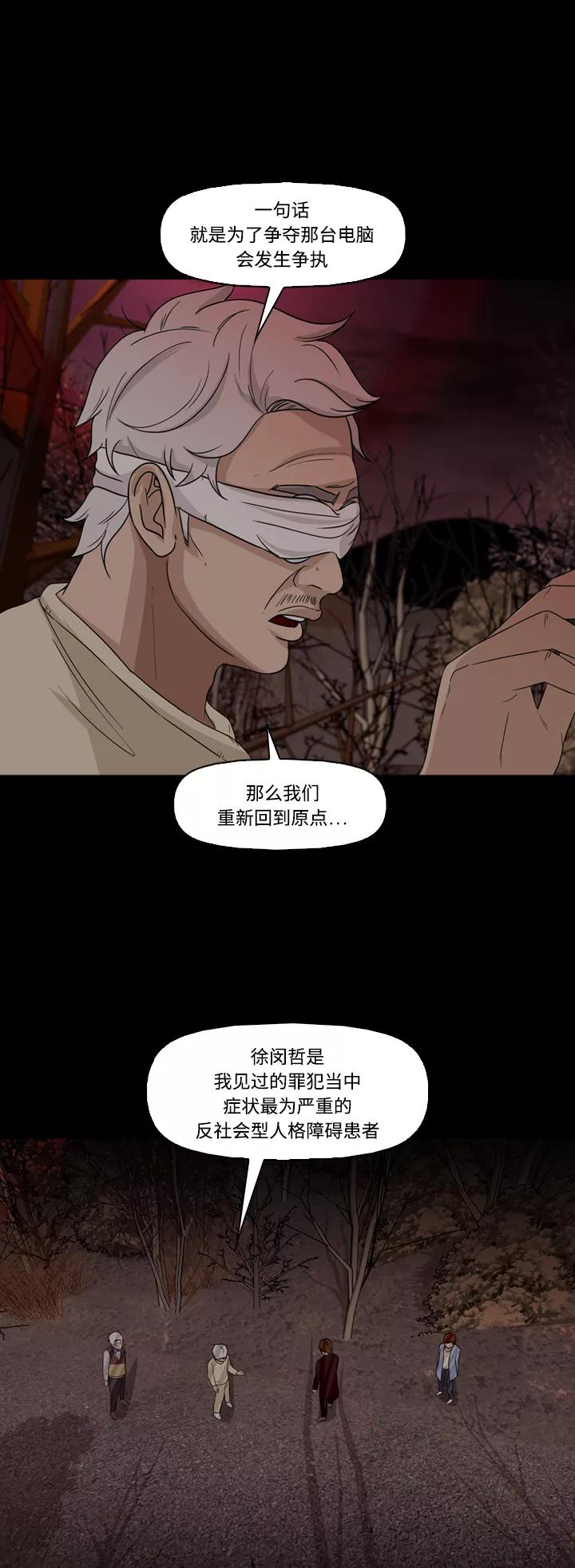 《记忆操纵师》第57话 第34页