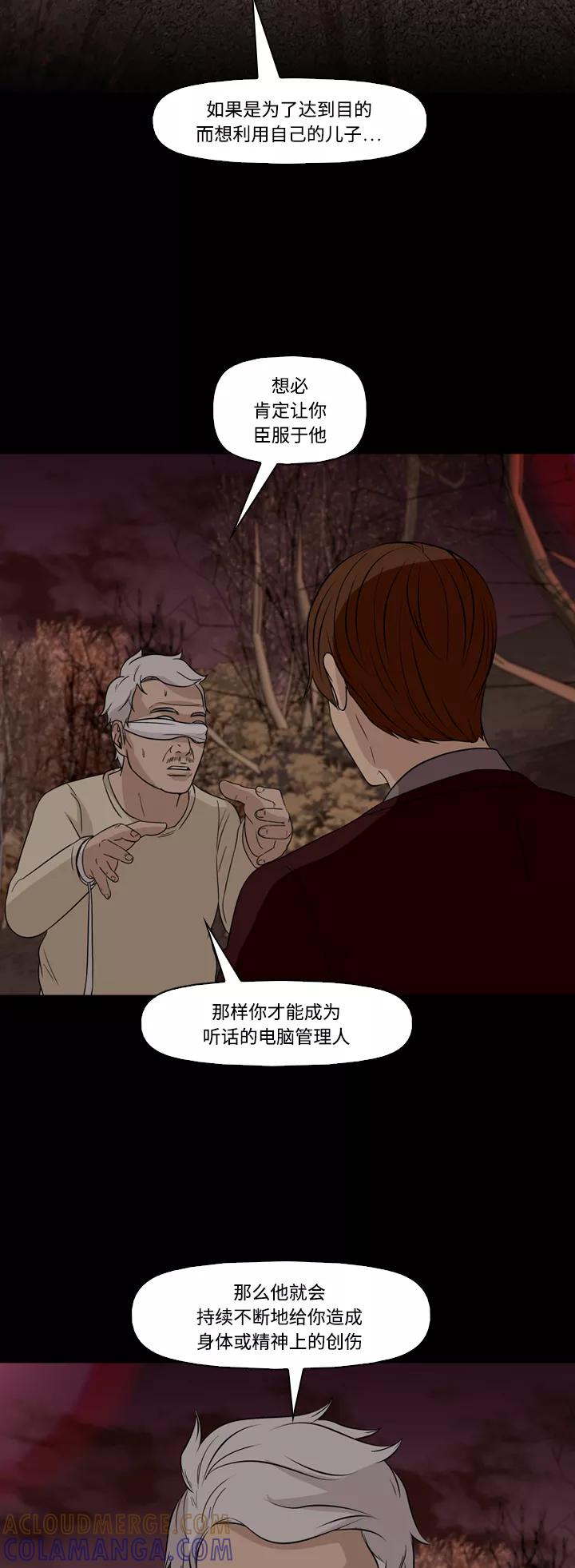 《记忆操纵师》第57话 第35页