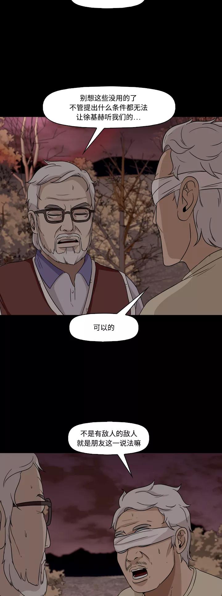 《记忆操纵师》第57话 第22页