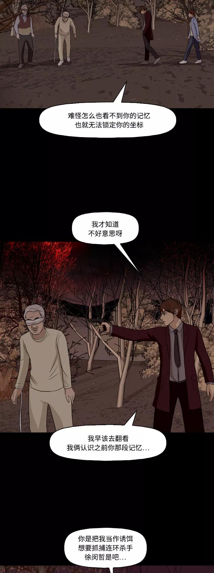 《记忆操纵师》第57话 第24页