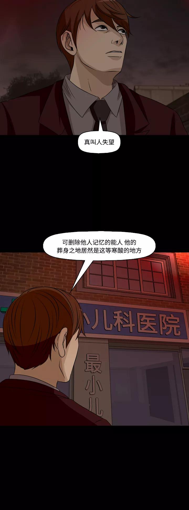 《记忆操纵师》第57话 第8页