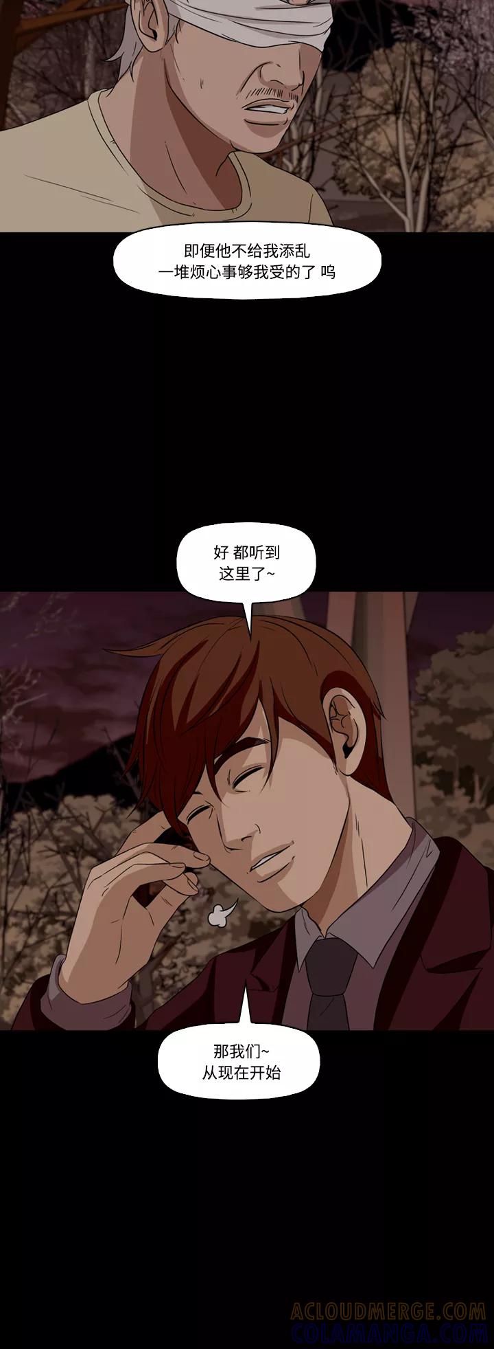 《记忆操纵师》第57话 第43页