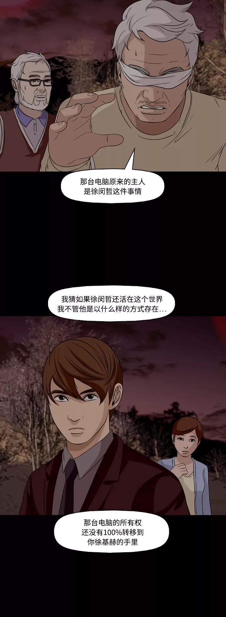 《记忆操纵师》第57话 第32页