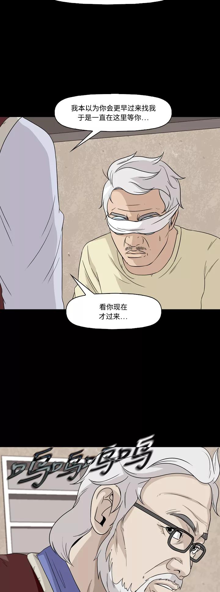 《记忆操纵师》第57话 第6页