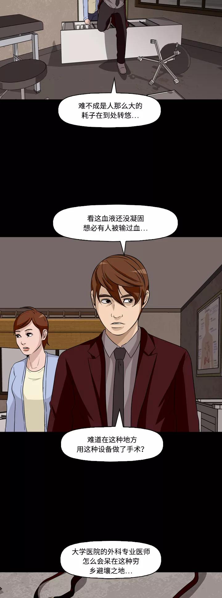 《记忆操纵师》第57话 第12页
