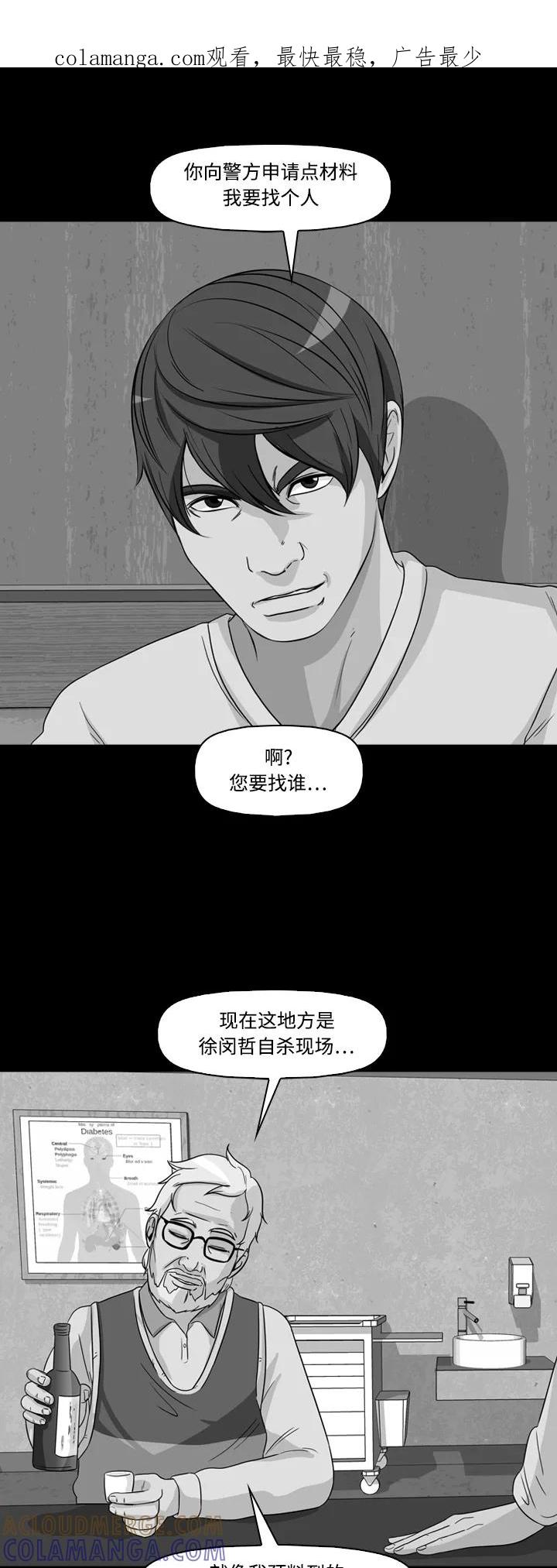 《记忆操纵师》第57话 第1页