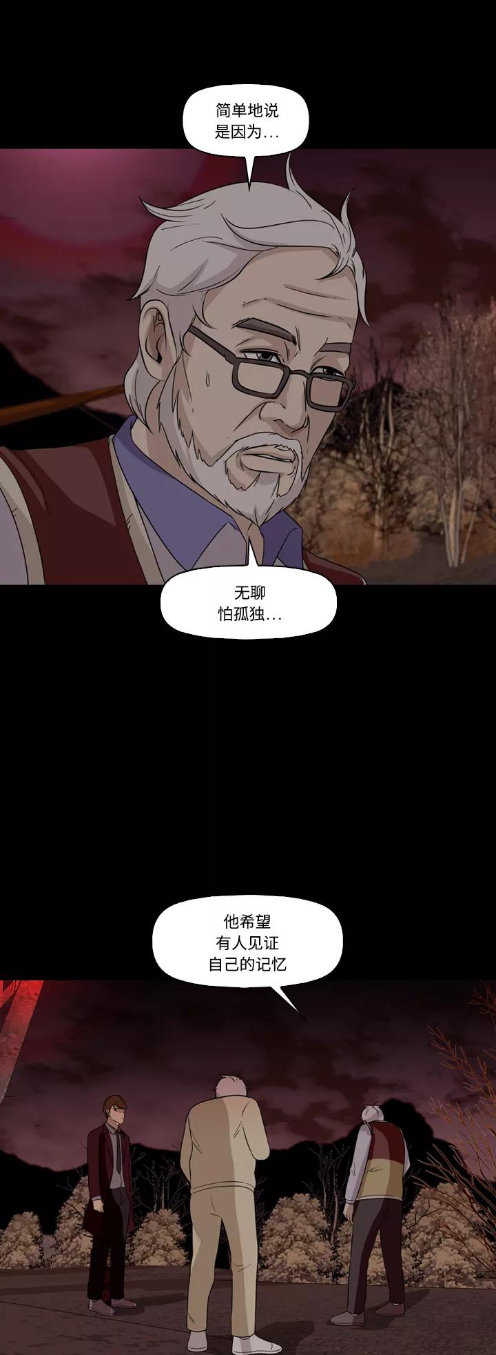 《记忆操纵师》第57话 第38页