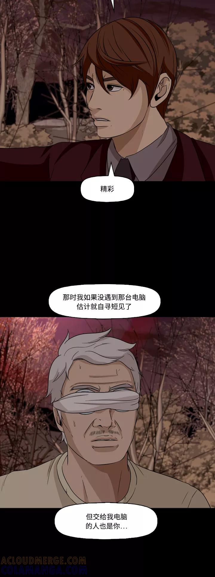 《记忆操纵师》第57话 第25页