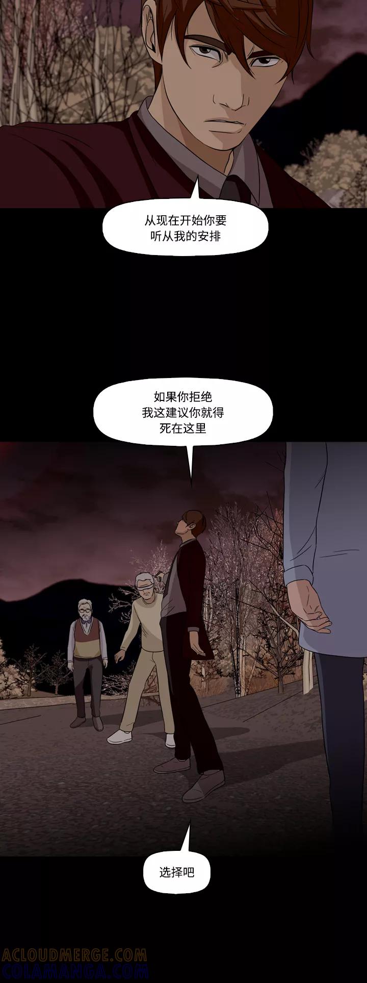 《记忆操纵师》第57话 第29页