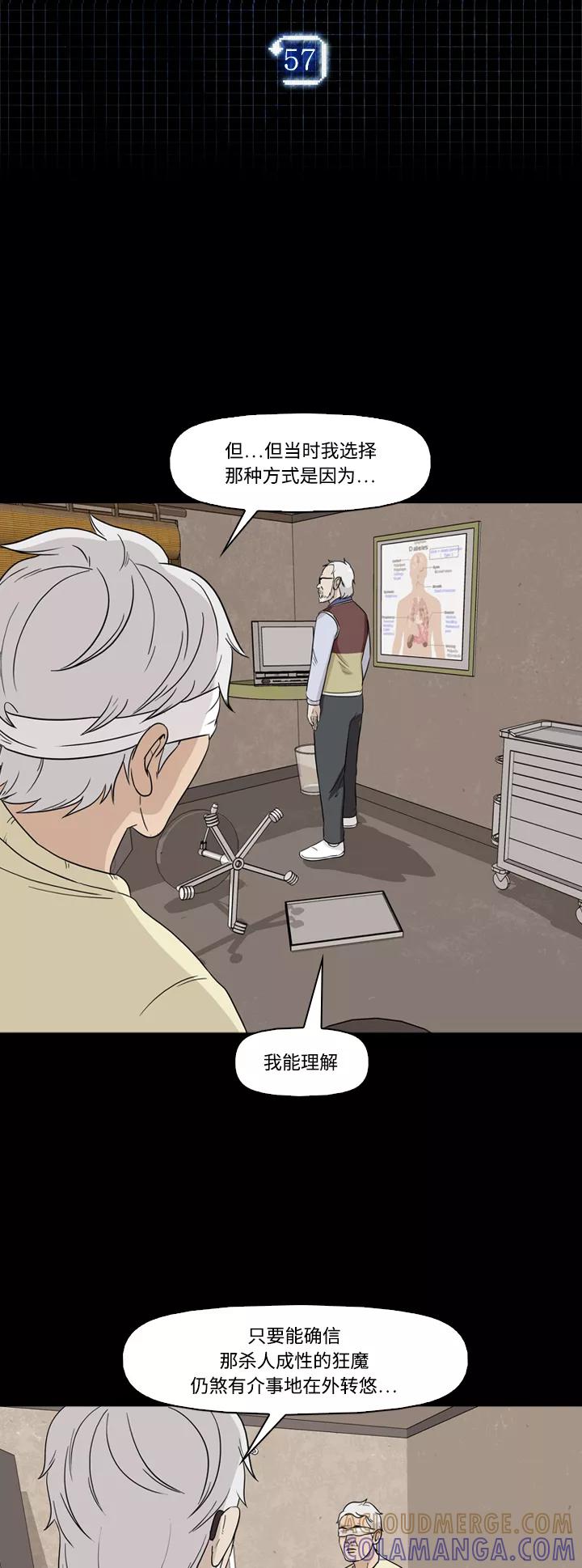 《记忆操纵师》第57话 第3页
