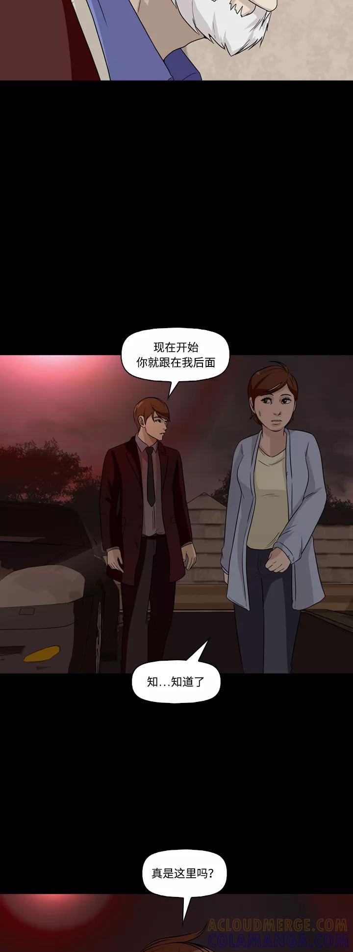 《记忆操纵师》第57话 第7页