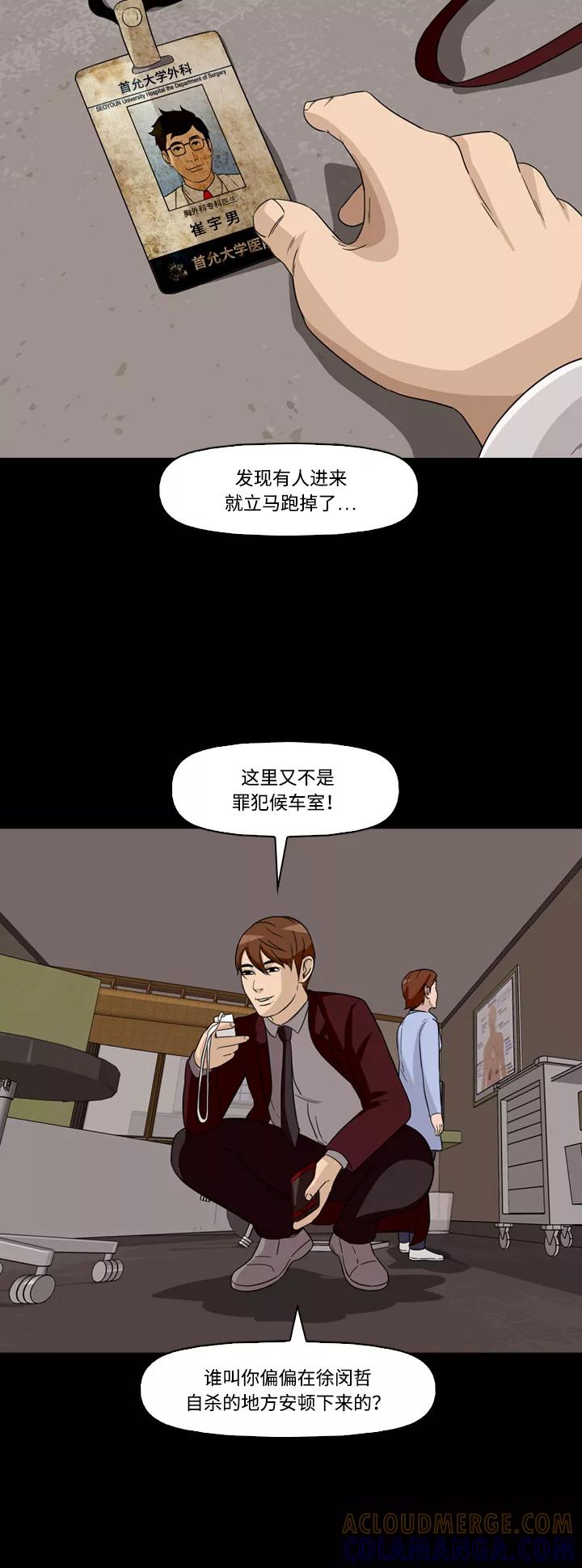 《记忆操纵师》第57话 第13页