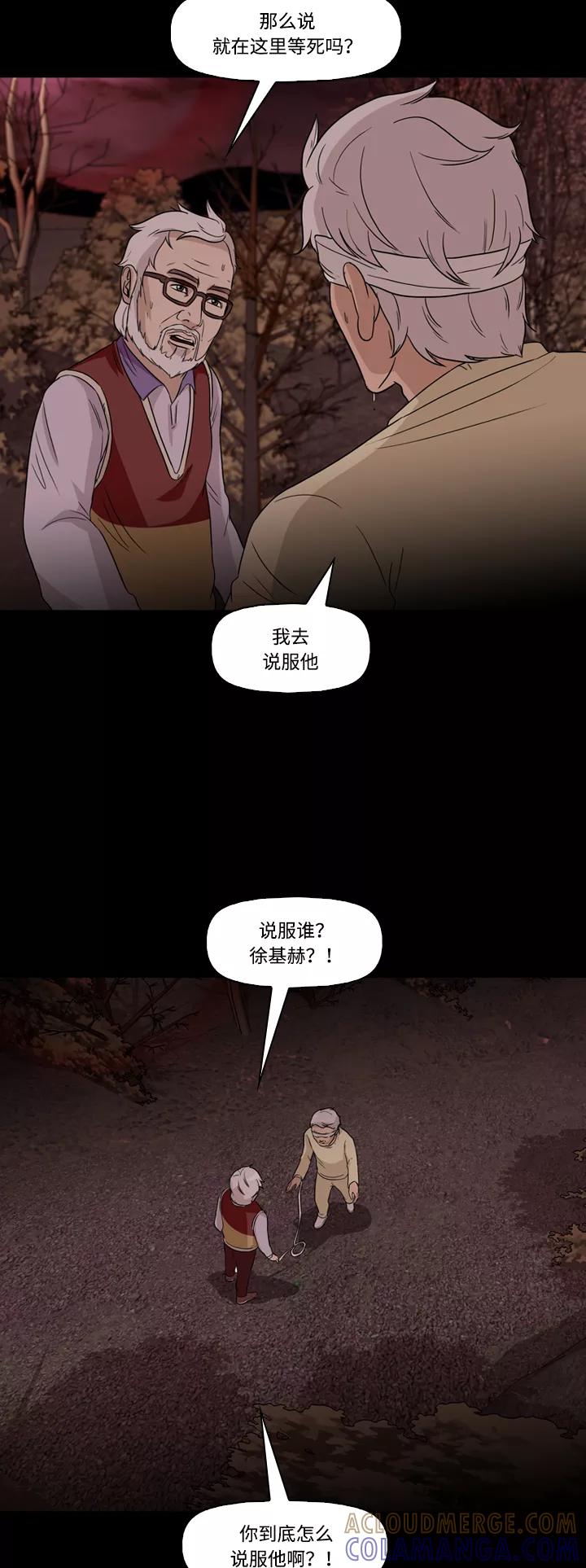 《记忆操纵师》第57话 第21页