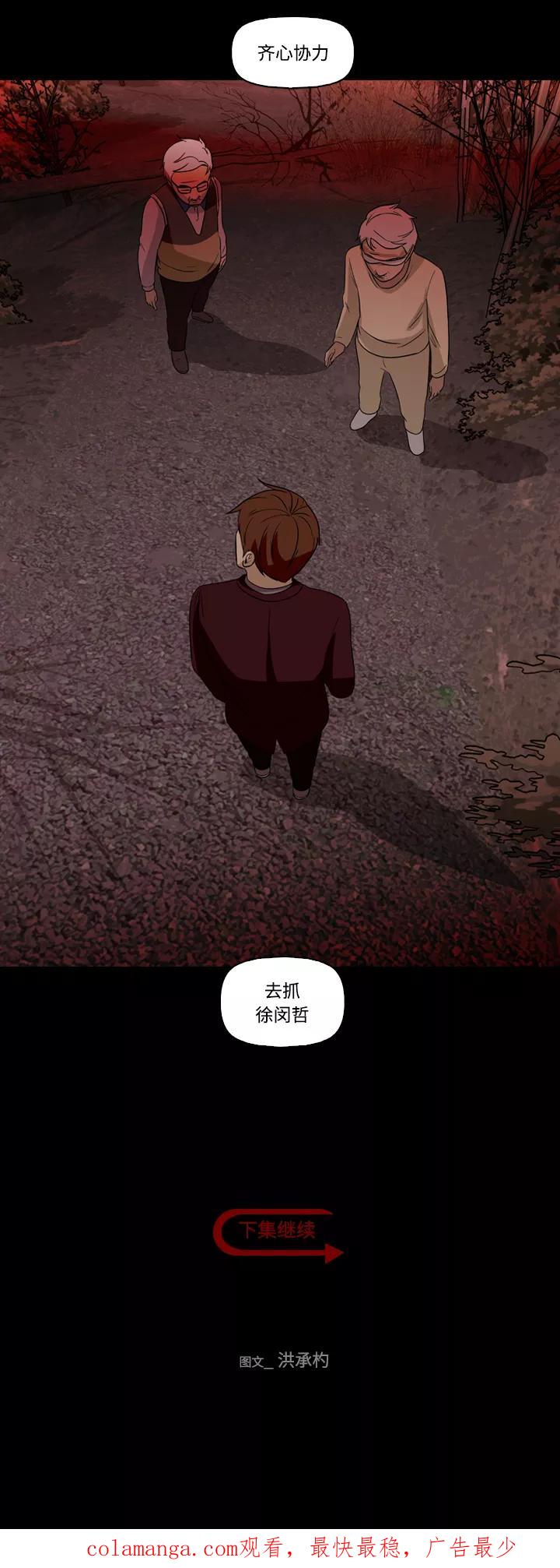 《记忆操纵师》第57话 第44页