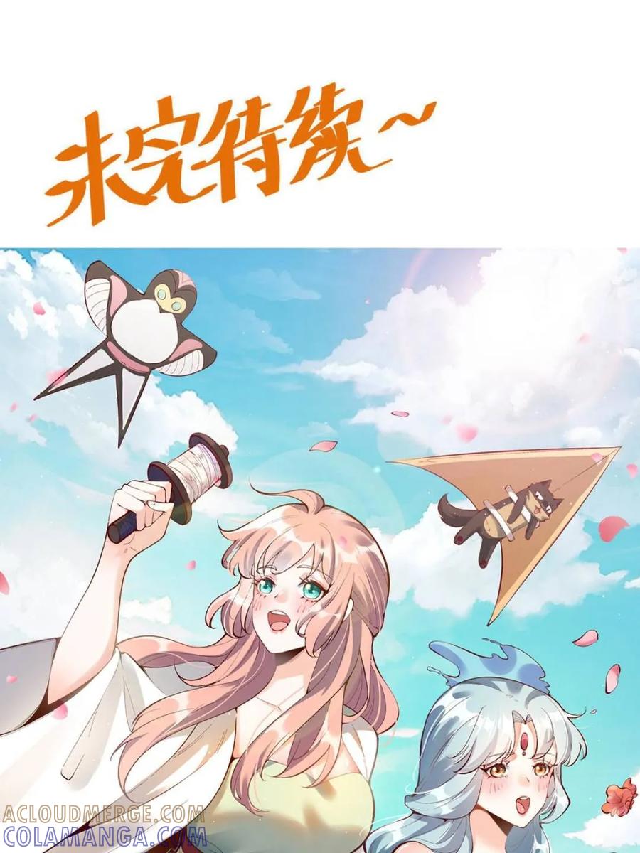 《原来我是修仙大佬》第578话 578话 第76页