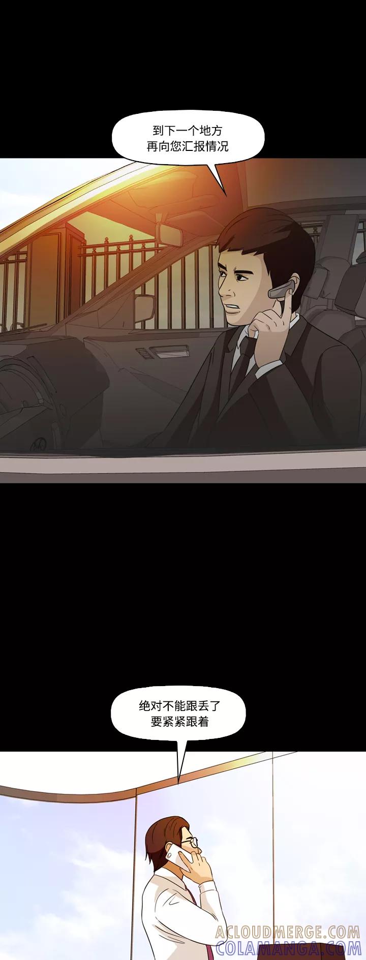 《记忆操纵师》第58话 第10页