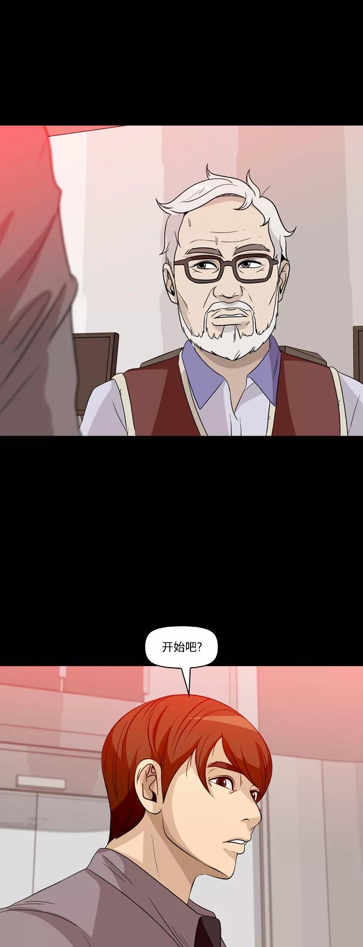 《记忆操纵师》第58话 第33页
