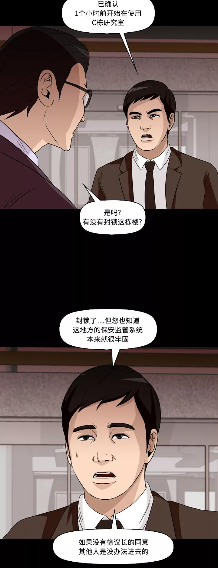 《记忆操纵师》第58话 第35页