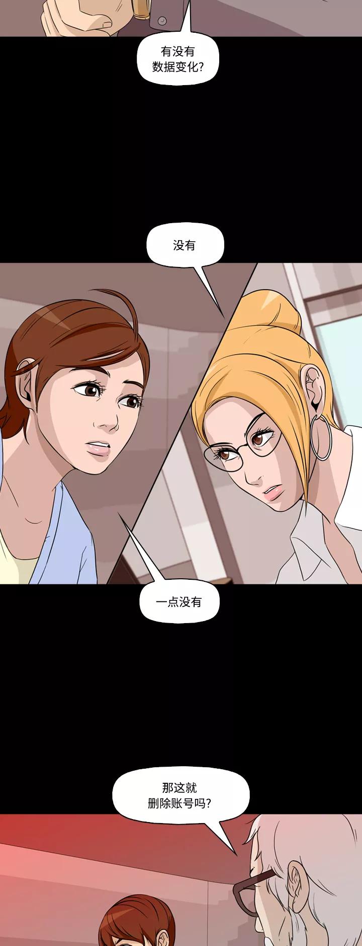 《记忆操纵师》第58话 第42页