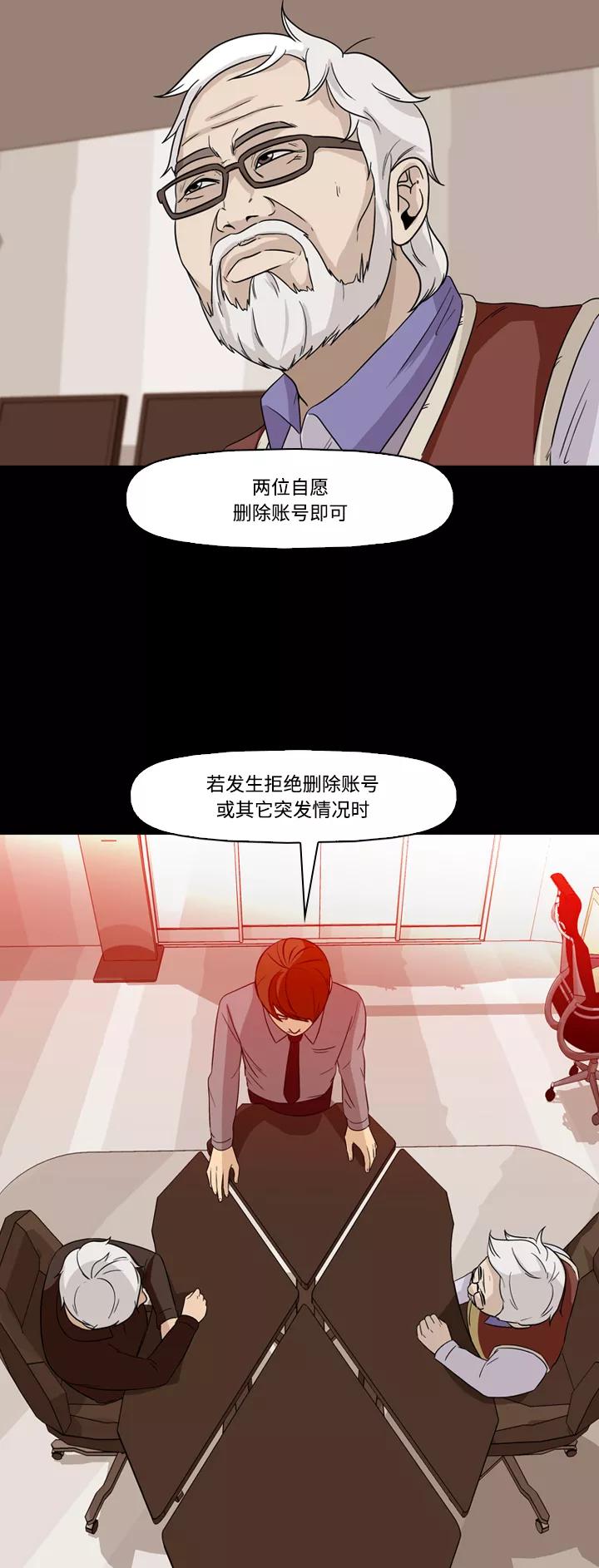 《记忆操纵师》第58话 第20页