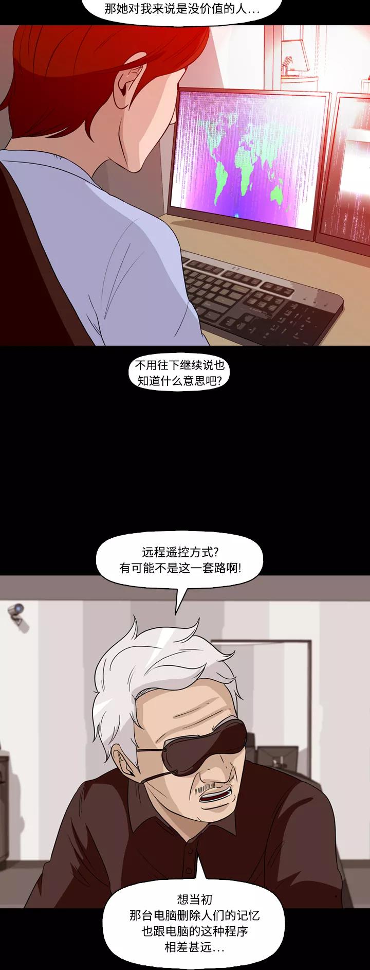 《记忆操纵师》第58话 第27页