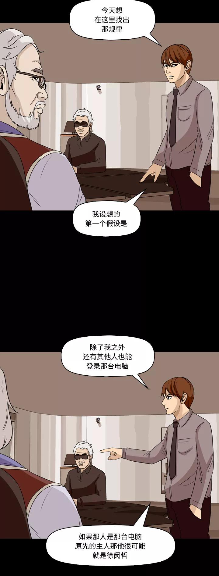 《记忆操纵师》第58话 第15页