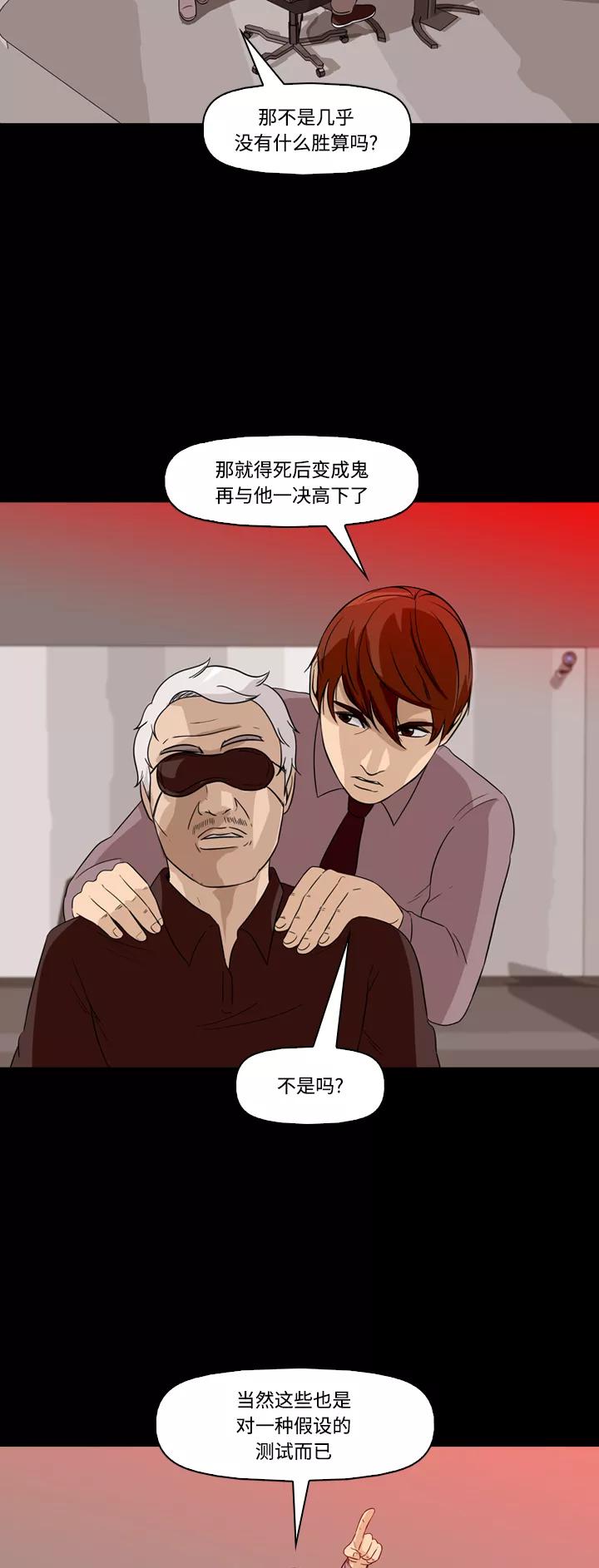 《记忆操纵师》第58话 第29页