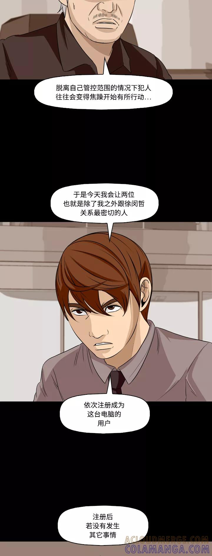 《记忆操纵师》第58话 第19页