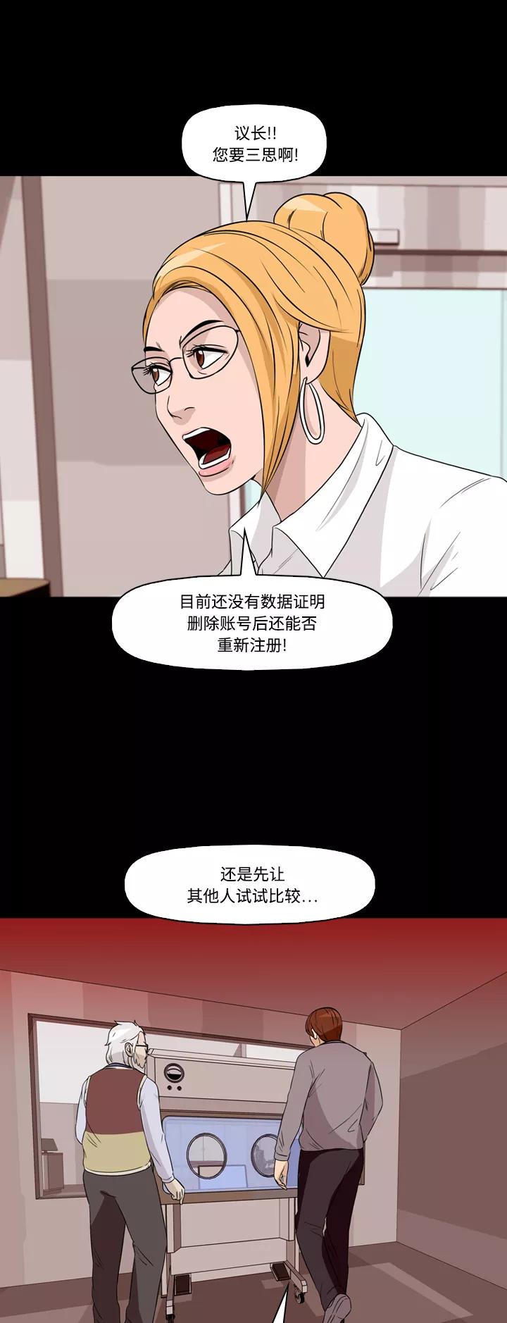 《记忆操纵师》第58话 第45页