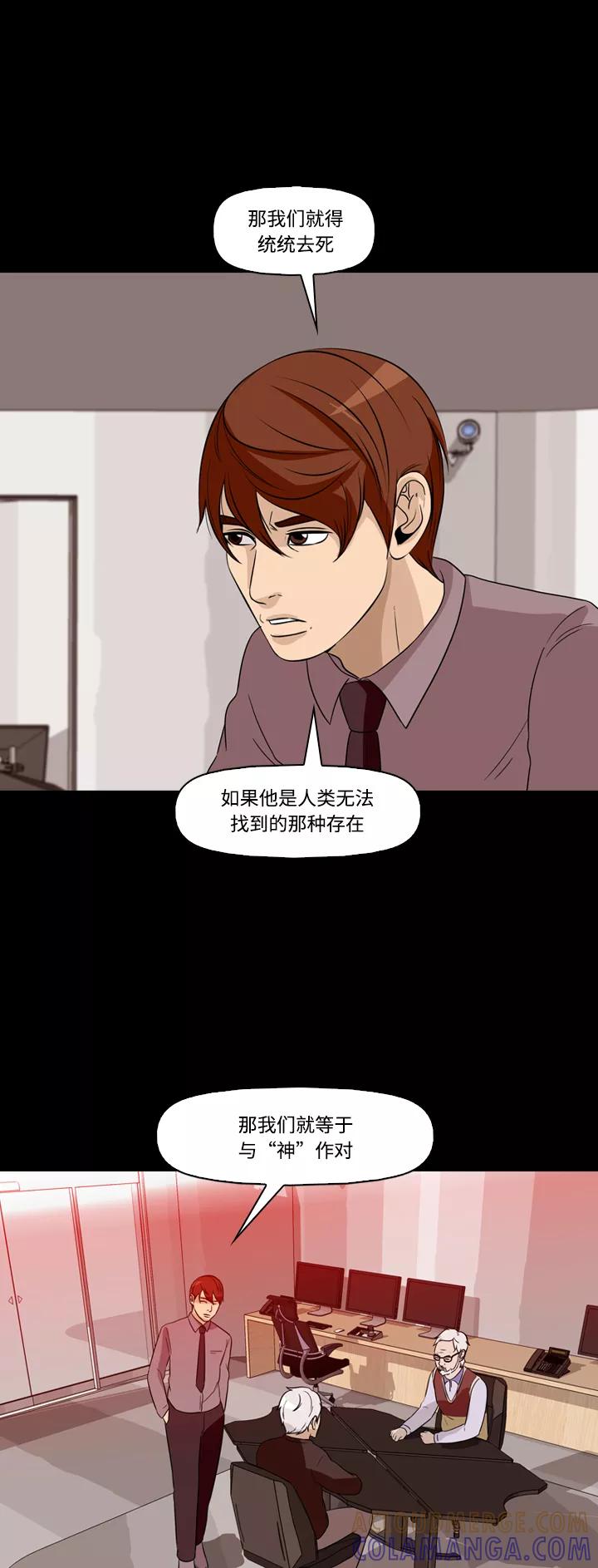 《记忆操纵师》第58话 第28页