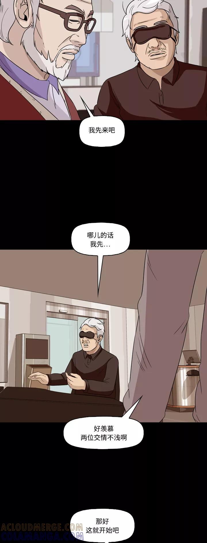 《记忆操纵师》第58话 第22页