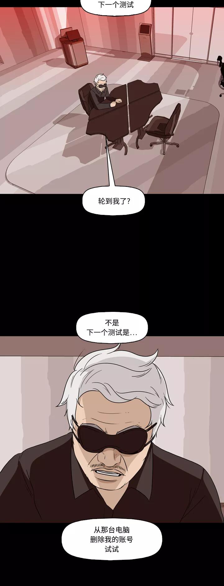 《记忆操纵师》第58话 第44页