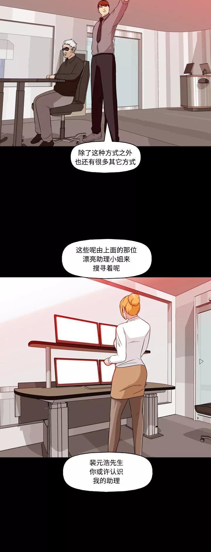《记忆操纵师》第58话 第30页