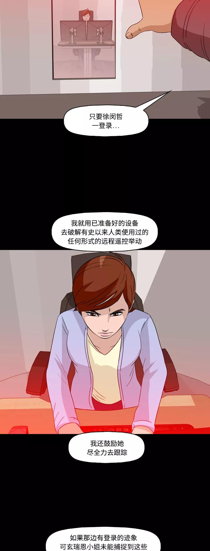 《记忆操纵师》第58话 第26页