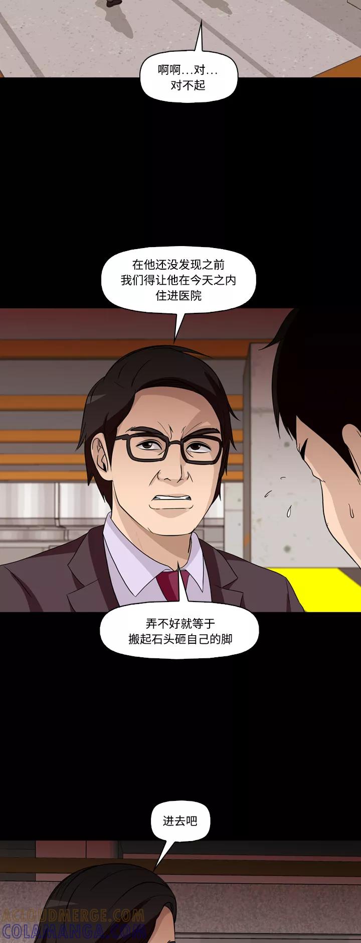 《记忆操纵师》第58话 第37页