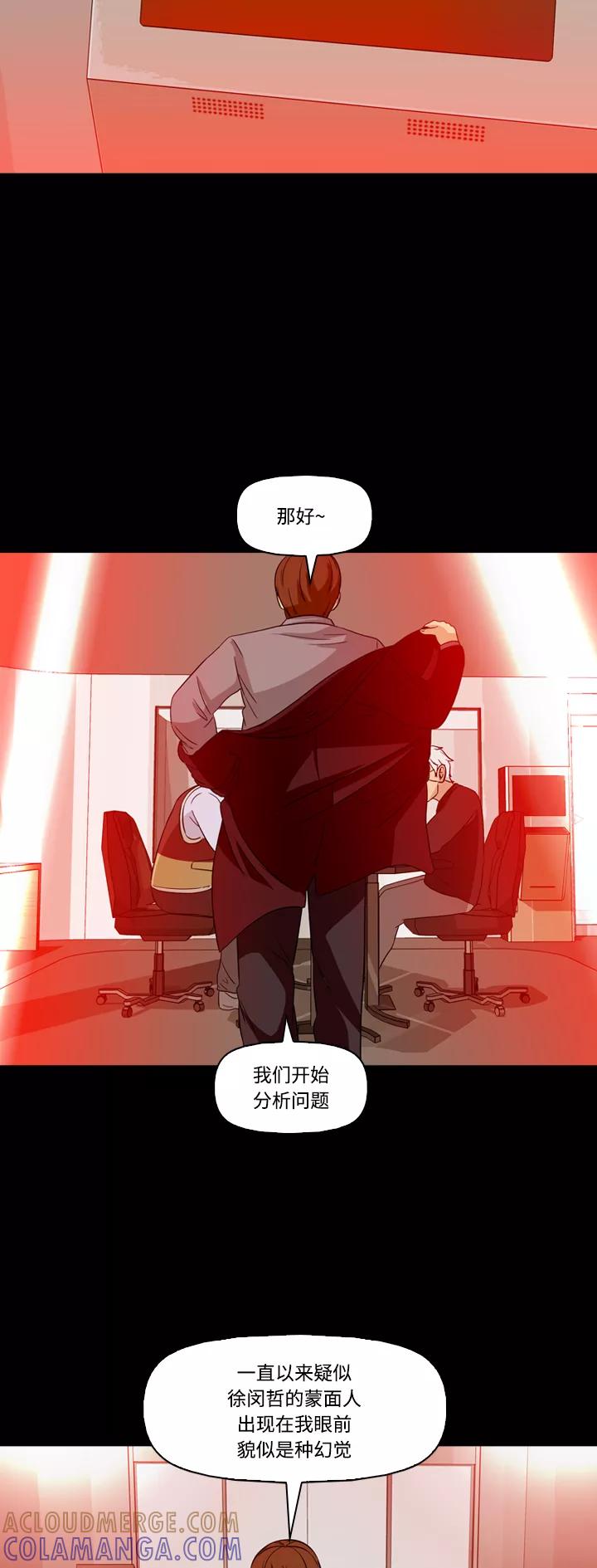 《记忆操纵师》第58话 第13页
