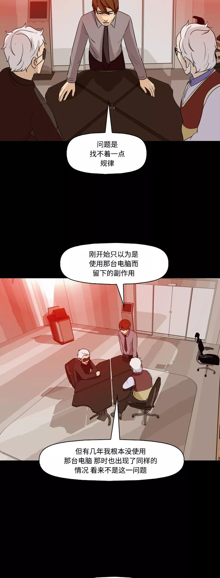 《记忆操纵师》第58话 第14页