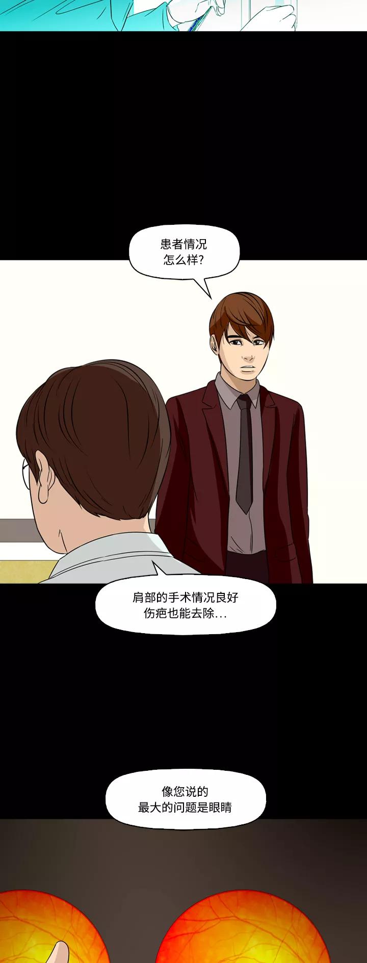 《记忆操纵师》第58话 第5页