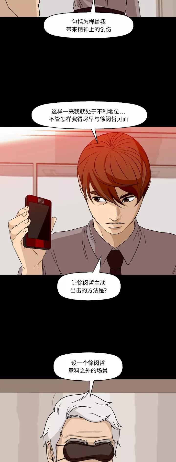 《记忆操纵师》第58话 第18页