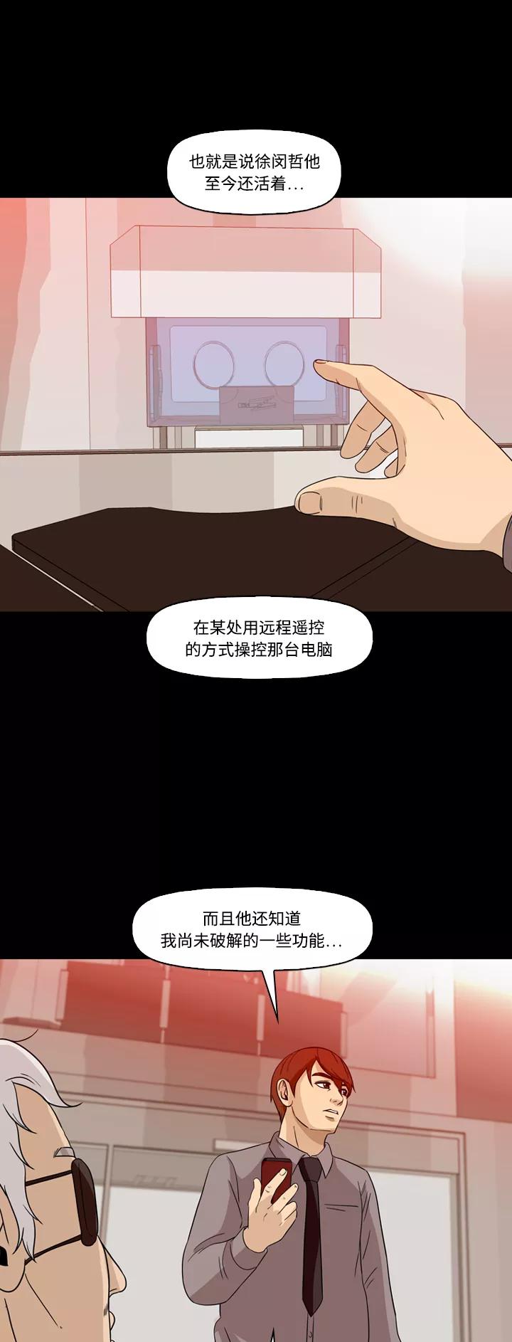 《记忆操纵师》第58话 第17页